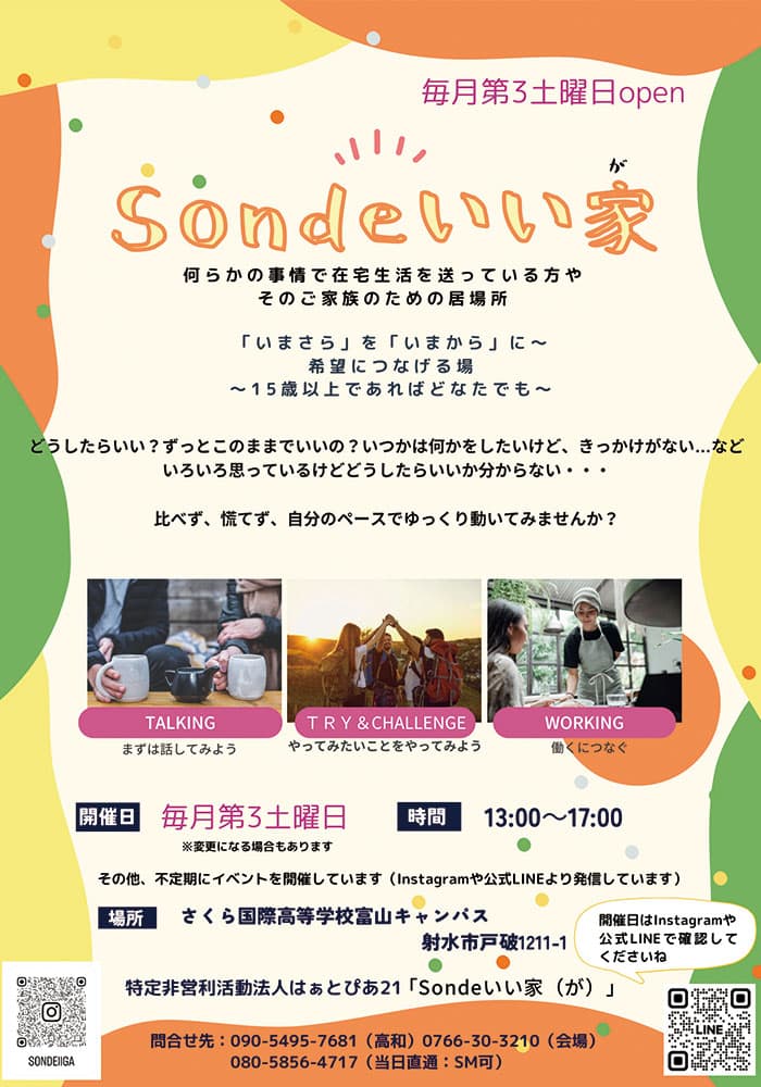 sondeいい家