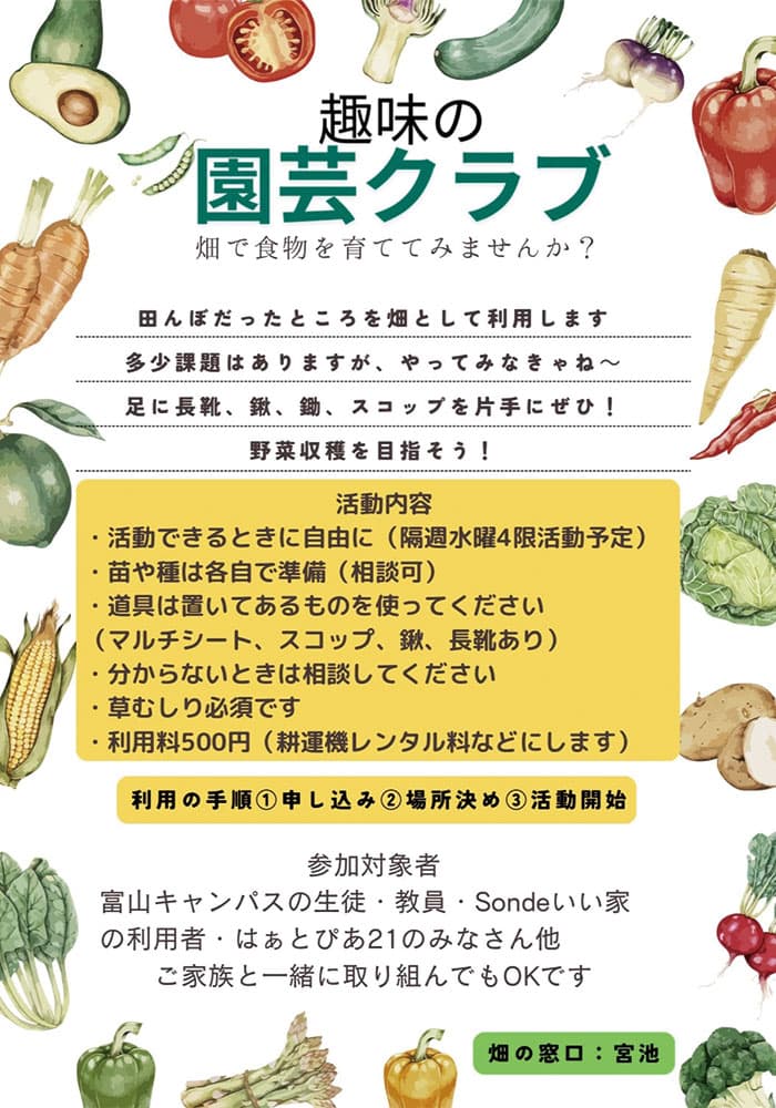 趣味の園芸クラブ
