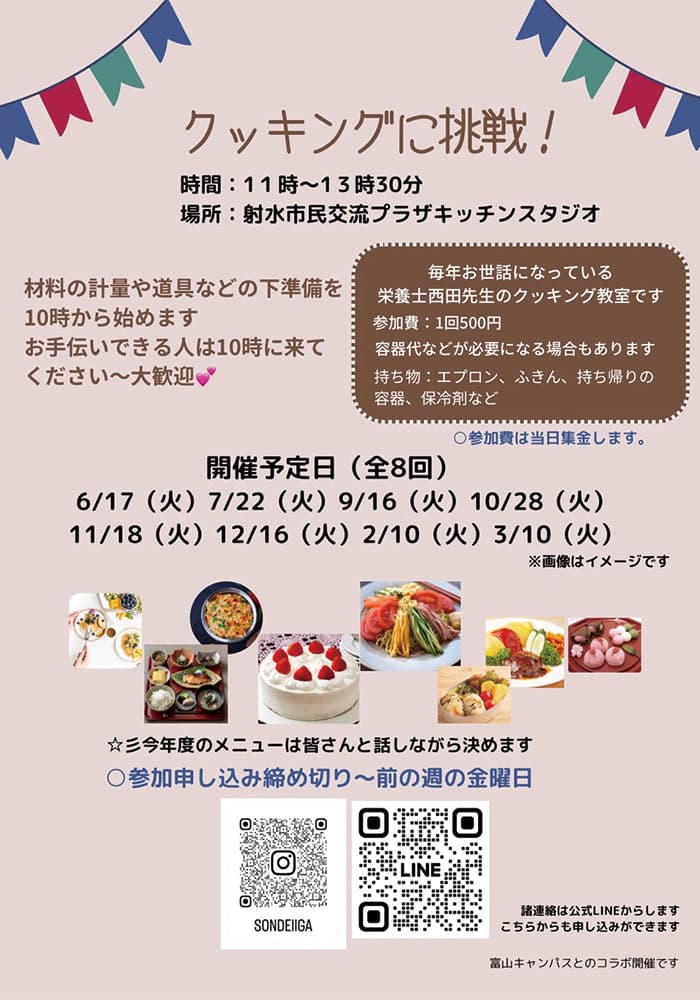 クッキングに挑戦