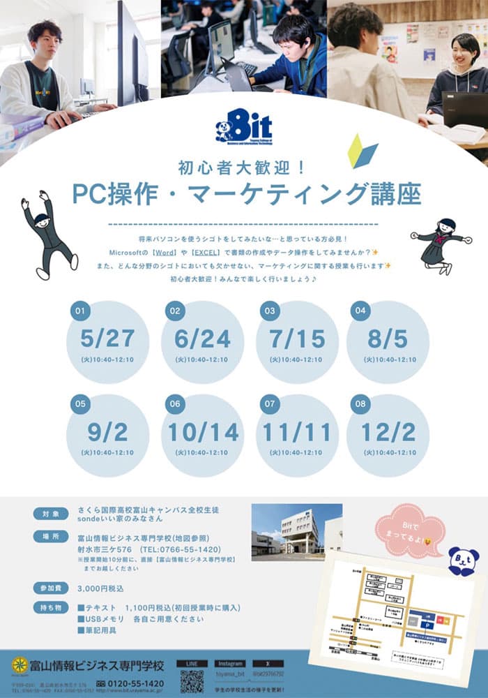 PC操作・マーケティング講座