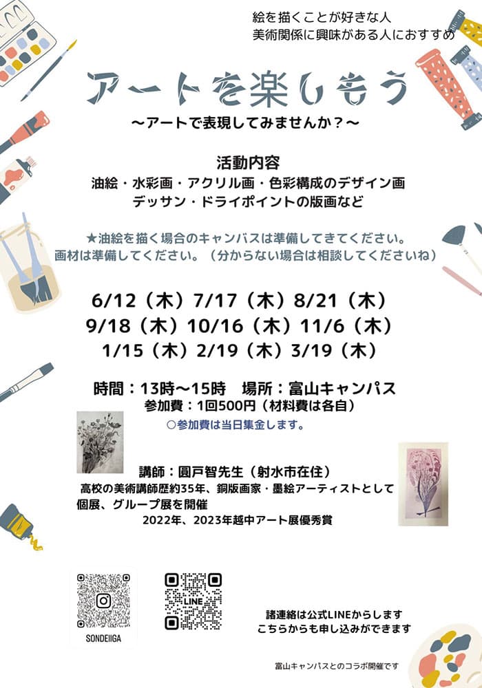 アートを楽しもう